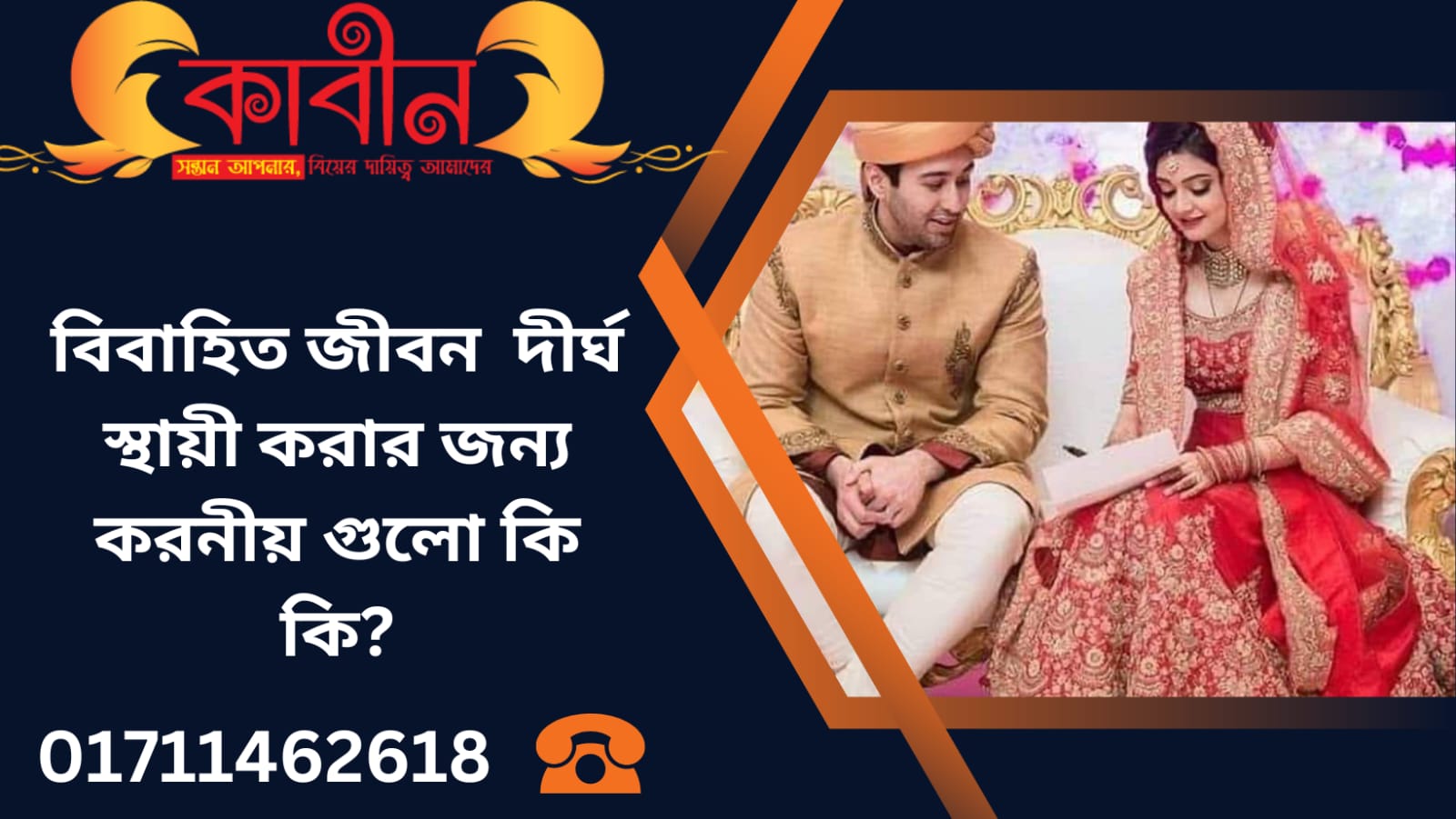 বিবাহিত জীবন স্থায়ী করার জন্য করনীয় গুলো কি কি?