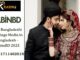 Best Bangladeshi Marriage Media in Bangladesh – KabinBD 2025 Bangladeshi Marriage