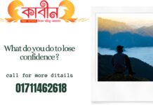 কি কি কাজ করলে আত্মবিশ্বাস হারিয়ে যায়-২০২৩ আত্মবিশ্বাস