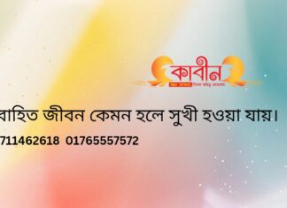 বিবাহিত জীবন কেমন হলে সুখী হওয়া যায়-০২৩ বিবাহিত জীবন কেমন হলে সুখী হওয়া যায়।