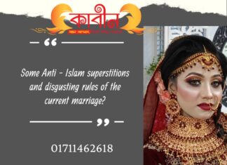 Some Anti-Islamic superstitions and disgusting rules of the current marriage? kabinbd