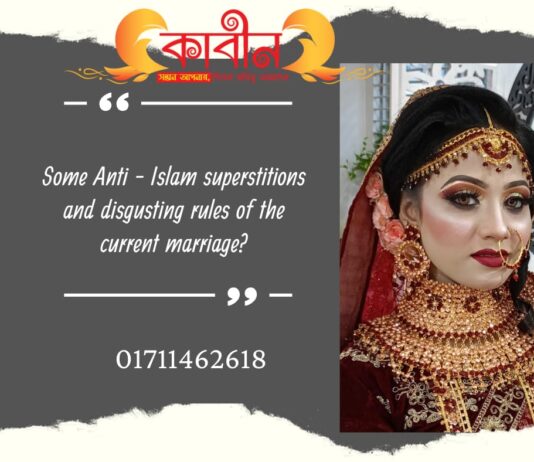 Some Anti-Islamic superstitions and disgusting rules of the current marriage? kabinbd