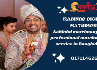 Kabinbd matrimony best professional matchmaking service in Bangladesh 2023 Kabinbd matrimony best professional matchmaking service in Bangladesh.
