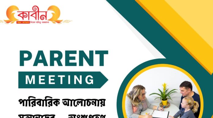 পারিবারিক আলোচনায় সন্তানদের অংশগ্রহণ করা কতটা গুরুত্বপূর্ণ? পারিবারিক আলোচনায় সন্তানদের অংশগ্রহণ