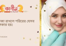 রোজা রাখলে শরিরের যেসব উপকার হয় ২০২৪ রোজা রাখলে শরিরের যেসব উপকার হয়।