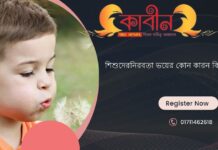 শিশুদের নিরবতা ভয়ের কোন কারন কি না? শিশুদের নিরবতা ভয়ের কোন কারন কি না?