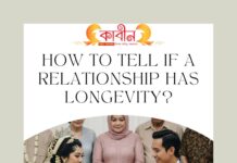 কীভাবে বোঝা যায় যে সম্পর্কটিতে দীর্ঘস্থায়িত্ব আছে?2025 কীভাবে বোঝা যায় যে সম্পর্কটিতে দীর্ঘস্থায়িত্ব আছে?